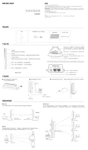 mercury水星MWB505G V2.0快速安装指南 3.0.0